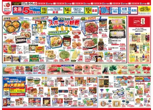 6/11号　おうちで!!スポーツ観戦のチラシ画像