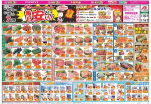 今週のお買い得商品をチェック！のチラシ画像