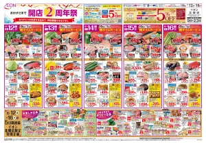 6月12日(金)-16日(火）おかげさまで開店2周年祭のチラシ画像