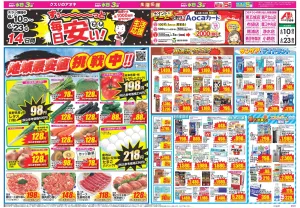 今週のお買い得商品をチェック！のチラシ画像