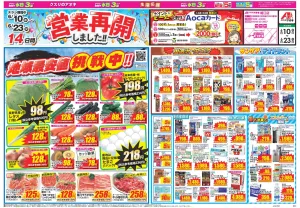 今週のお買い得商品をチェック！のチラシ画像