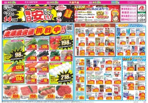 今週のお買い得商品をチェック！のチラシ画像