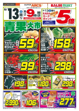 青果大市のチラシ画像