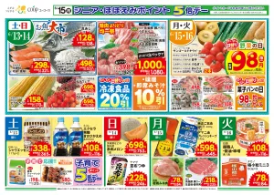 スタミナ全開　パワー補給にステーキ肉　ガッツリ食べるたっぷり焼肉　指定産地米で家計応援！　湯せんするだけ！骨取りさばの味噌煮　お魚大市　味噌・即席みそ汁１０％引のチラシ画像