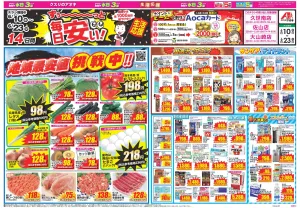 今週のお買い得商品をチェック！のチラシ画像