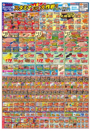 スタミナＵＰ大作戦！タイパメニューフェア！のチラシ画像