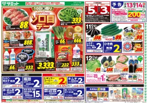 6月10日(水)〜6月12日(金)号のチラシ画像