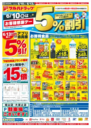 6/10（水）-6/13（土）のチラシ画像