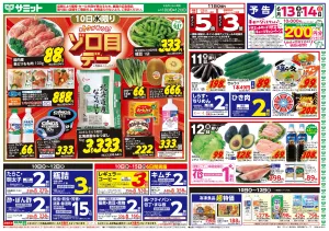 6月10日(水)〜6月12日(金)号のチラシ画像