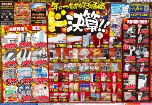 6/12号 ド決算 函館店のチラシ画像