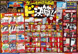 6/12号　ド決算　新川店のチラシ画像