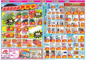 今週のお買い得商品をチェック！のチラシ画像