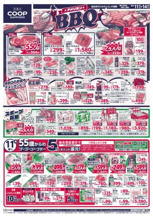 アメリカンBBQのチラシ画像