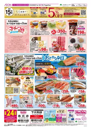マックスバリュ九州　６／１５号のチラシ画像