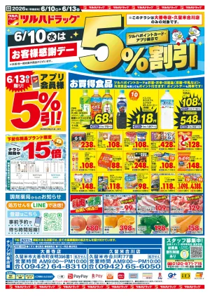 6/10（水）-6/13（土）のチラシ画像