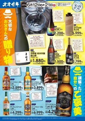 6/12(金)〜21(日)大切なお父さんへの贈り物/頑張った自分へのご褒美のチラシ画像