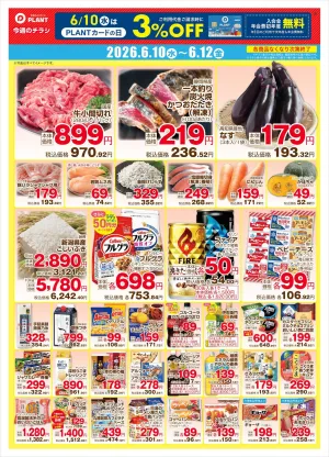 【今週のデジタルチラシ】3日間のお買い得_のチラシ画像
