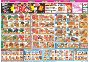 今週のお買い得商品をチェック！のチラシ画像