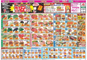 今週のお買い得商品をチェック！のチラシ画像