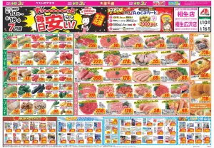 今週のお買い得商品をチェック！のチラシ画像