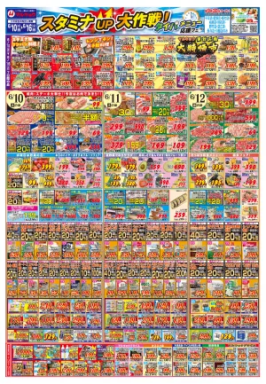 スタミナＵＰ大作戦！タイパメニューフェア！のチラシ画像