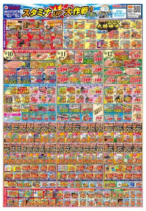 スタミナＵＰ大作戦！タイパメニューフェア！のチラシ画像