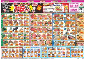 今週のお買い得商品をチェック!のチラシ画像