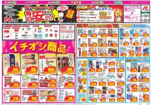 今週のお買い得商品をチェック！のチラシ画像