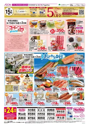 マックスバリュ九州　６／１５号のチラシ画像
