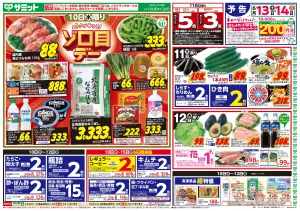 6月10日(水)〜6月12日(金)号のチラシ画像