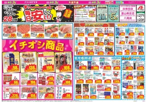 今週のお買い得商品をチェック！のチラシ画像