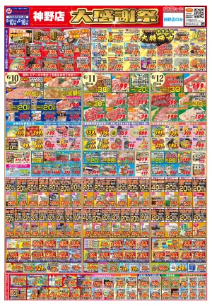 大感謝祭！のチラシ画像