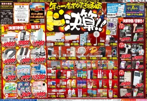 6/12号　ド決算　旭川店のチラシ画像