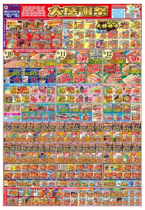 大感謝祭！のチラシ画像