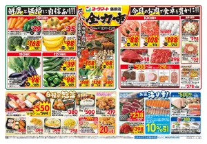 6/10(水)〜6/12(金)のお買得のチラシ画像