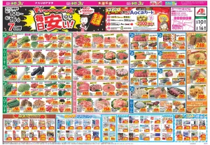 今週のお買い得商品をチェック！のチラシ画像