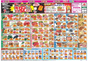 今週のお買い得商品をチェック！のチラシ画像