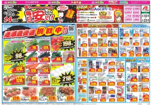 今週のお買い得商品をチェック！のチラシ画像