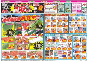今週のお買い得商品をチェック！のチラシ画像