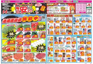今週のお買い得商品をチェック！のチラシ画像