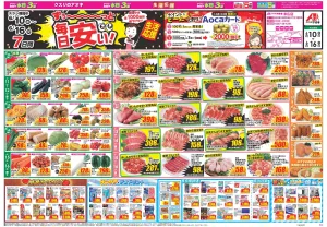 今週のお買い得商品をチェック！のチラシ画像