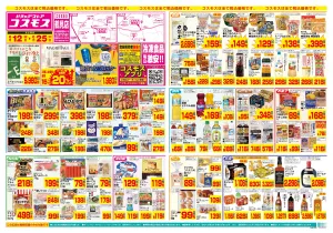 6/12〜6/25_のチラシ画像