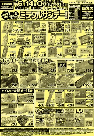 0612号 ミラクルサンデー 砺波店のチラシ画像