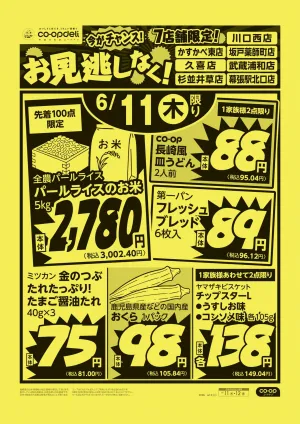 お見逃しなく！のチラシ画像