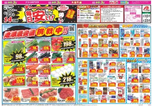今週のお買い得商品をチェック！のチラシ画像