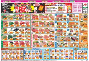 今週のお買い得商品をチェック！のチラシ画像