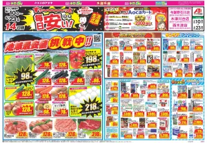 今週のお買い得商品をチェック！のチラシ画像