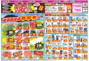 今週のお買い得商品をチェック！のチラシ画像