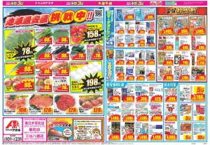 今週のお買い得商品をチェック！のチラシ画像