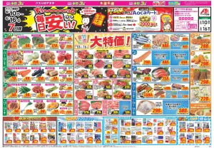 今週のお買い得商品をチェック！のチラシ画像